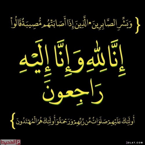 والد رئيس مركز أمن الطرق بالحليفة في ذمة الله وصحيفة الشمال تقدم لأسرته التعازي