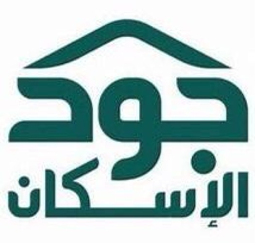 خلال 6 أيام من رمضان ..100 أسرة تسكن منزلها عبر “جود الإسكان”
