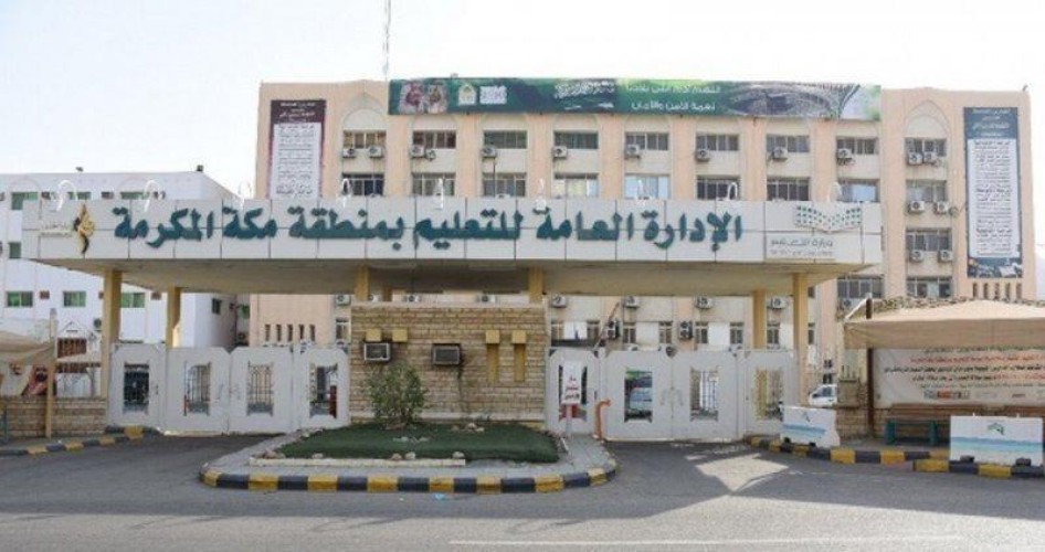 30 مرشخًا ومرشحة لشغل 60 وظيفة ” حارس وزوجته” بتعليم مكّة