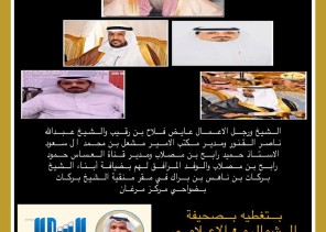 في زيارة كريمة لمد جسور المودة  وثقتها عدسة “الشمال” .. الشيخ عبدالله القنور ورجل الأعمال عايض بن رقيب وحمود بن مصلاب ” ووفد مرافق يزورون أبناء الشيخ بركات بن ناهس البراك