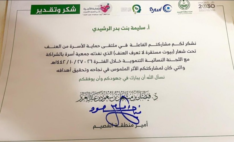 أمير منطقة القصيم يكرم سليمة بنت بدر الرشيدي بشهادة شكر وتقدير .. والشمال توجه لها التهنئة