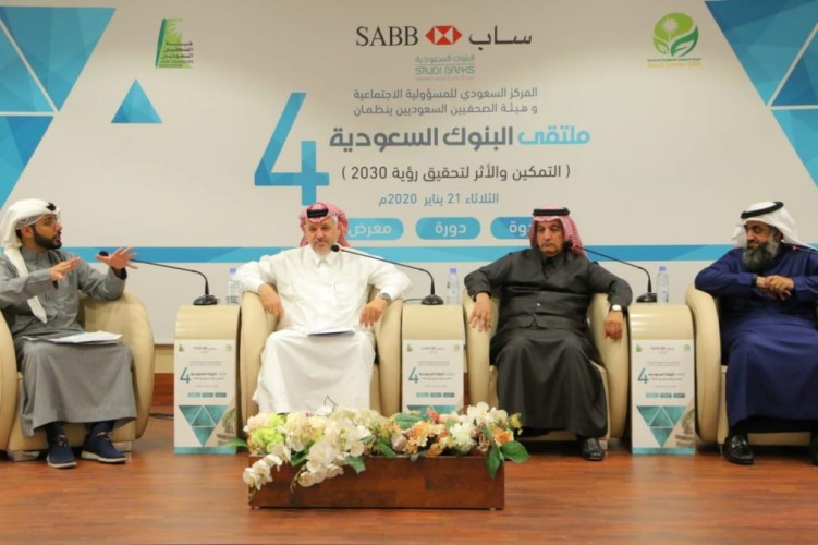 انطلاق ملتقى البنوك السعودية الرابع بحضور أكثر من 300 مستفيد