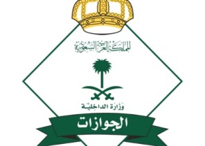 “الجوازات” تنهي إجراءات مغادرة رعايا الدول الشقيقة والصديقة القادمين من جمهورية السودان إلى بلدانهم “الجوازات” تنهي إجراءات مغادرة رعايا الدول الشقيقة والصديقة القادمين من جمهورية السودان إلى بلدانهم