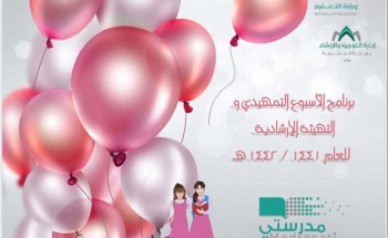 إدارة التوجيه والإرشاد بتعليم مكة تعقد اللقاء الإرشادي الأول عن بعد ” مدرستي الافتراضية” إدارة التوجيه والإرشاد بتعليم مكة تعقد اللقاء الإرشادي الأول عن بعد ” مدرستي الافتراضية”