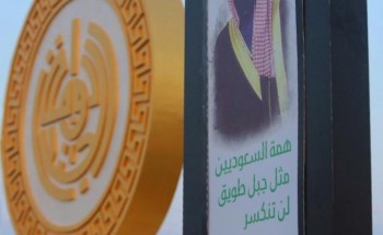 بلدية دومة الجندل تنهي استعدادها للأحتفاء باليوم الوطني 90 للمملكة