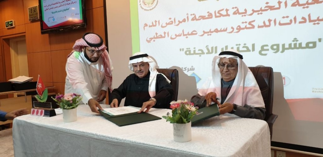 السعدون يدشن مشروع أختبار الأجنة في حفل الجمعية الخيرية لمكافحة امراض الدم الوراثية