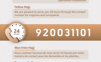«تائه أو مريض».. مركز خدمات لحل مشاكل الحجاج بكوادر سعودية شابة تتحدث كل اللغات «تائه أو مريض».. مركز خدمات لحل مشاكل الحجاج بكوادر سعودية شابة تتحدث كل اللغات