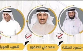 فوز مرشحي الطشة والخنفور والمويزري في مجلس الأمة الكويتي فوز مرشحي الطشة والخنفور والمويزري في مجلس الأمة الكويتي