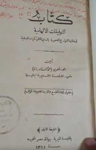قبل 130 عامًا.. ضابط مصري يذكر أن رمضان هذا العام يصادف الجمعة 24 أبريل (فيديو)