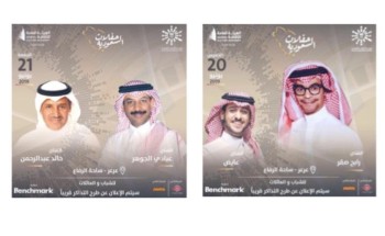 عبادي الجوهر و رابح صقر في ليلة استثنائية بالحدود الشمالية