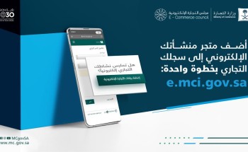 (التجارة) تدعو الشركات والمؤسسات لإضافة بيانات متاجرها الإلكترونية إلى سجلاتها التجارية (التجارة) تدعو الشركات والمؤسسات لإضافة بيانات متاجرها الإلكترونية إلى سجلاتها التجارية