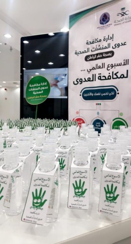 إدارة مكافحة العدوي بصحة حفر الباطن تفعل الأسبوع العالمي لمكافحة العدوى تحت شعار “مكافحة العدوى مسؤولية الجميع”