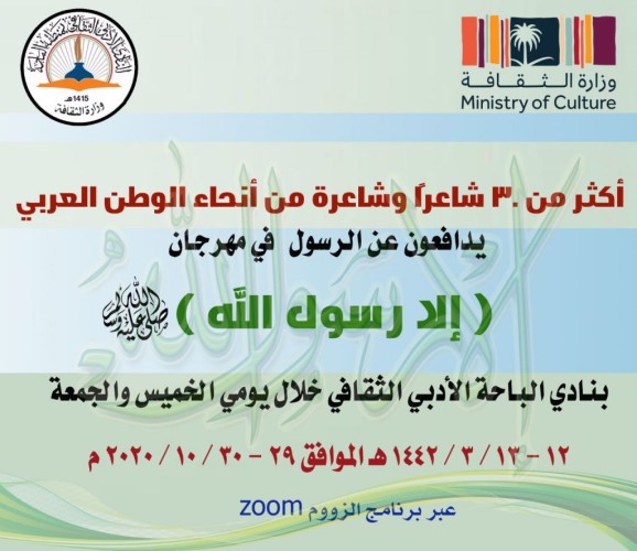 مهرجان (إلا رسول الله) في أدبي الباحة