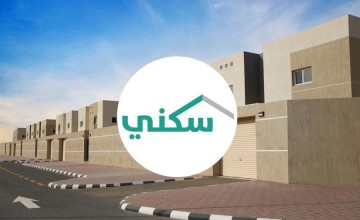 برنامج سكني يكشف عن شروط تحمل الدولة لضريبة التصرفات العقاري برنامج سكني يكشف عن شروط تحمل الدولة لضريبة التصرفات العقاري