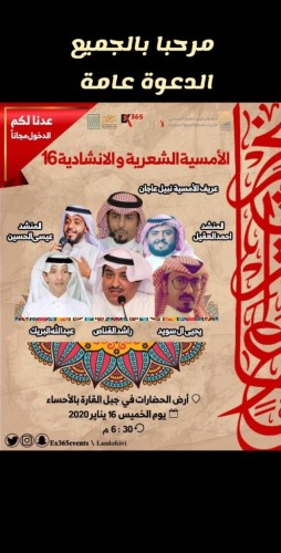 منتدى الأدب الشعبي بفنون الأحساء يطلق إمسيتين إنشاديتين على مسرح أرض الحضارات