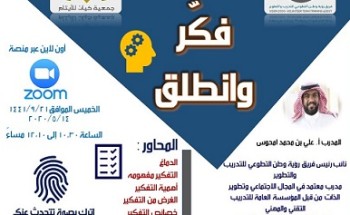 فريق رؤية وطن التطوعي نفذ أمسية تدريبية بعنوان “فكر وانطلق” لمنسوبات جمعية “كيان” للأيتام ذوي الظروف الخاصة فريق رؤية وطن التطوعي نفذ أمسية تدريبية بعنوان “فكر وانطلق” لمنسوبات جمعية “كيان” للأيتام ذوي الظروف الخاصة