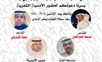 *أمسية شعرية للجويبر والعرافي بأدبي جدة* *أمسية شعرية للجويبر والعرافي بأدبي جدة*
