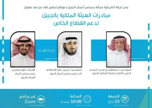 الهيئة الملكية بالجبيل تتبنى 7 مبادرات للتخفيف من جائحة كورونا