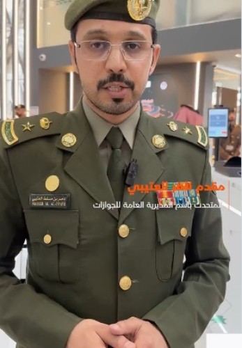 خلال ثوانٍ وبدون لمس.. بالفيديو: المقدم العتيبي: «الجوازات» تستعد لتعميم البوابات اللاتلامسية