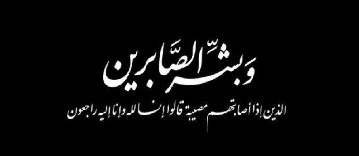 وفاة والدة معرف وسيطاء البدع  جنوب حائل صباح اليوم
