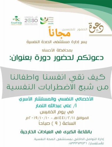 كيف نقي انفسنا وأطفالنا من شبح الإضطرابات النفسية