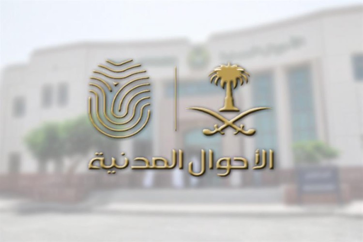 الأحوال المدنية: خدمة طلب تعديل المؤهل الدراسي متوفرة على أبشر