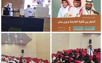 «الشعر بين قافية العارضة ووزن بيش» في جلسة حوارية ضمن ملتقى القراءة الدولي . «الشعر بين قافية العارضة ووزن بيش» في جلسة حوارية ضمن ملتقى القراءة الدولي .