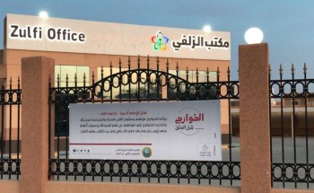 مكتب وزارة الرياضة بالزلفي يعرض محتوى حملة (بلداً آمناً) مكتب وزارة الرياضة بالزلفي يعرض محتوى حملة (بلداً آمناً)