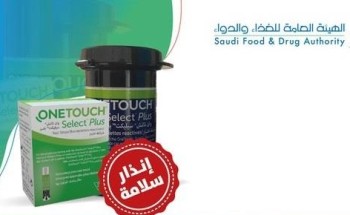 تنبيه هام من الغذاء والدواء إلى عيب مصنعي في شرائط لاختبار السكر .. وهذا ما دعت له! تنبيه هام من الغذاء والدواء إلى عيب مصنعي في شرائط لاختبار السكر .. وهذا ما دعت له!