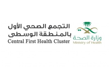 تدشين خدمات التأهيل والعلاج الطبيعي بالمركز الصحي في “إسكان المعذر” تدشين خدمات التأهيل والعلاج الطبيعي بالمركز الصحي في “إسكان المعذر”