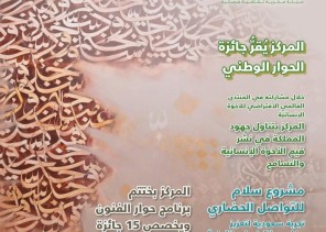 مركز الملك عبد العزيز للحوار الوطني يصدر العدد الجديد الـ41 من مجلته “الحوار”