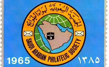 الجمعية السعودية لهواة الطوابع بالرياض توقف جميع الأنشطة الأسبوعية مؤقتاً الجمعية السعودية لهواة الطوابع بالرياض توقف جميع الأنشطة الأسبوعية مؤقتاً