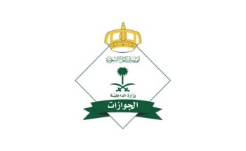 «الجوازات» تعلن استمرار العمل خلال إجازة عيد الفطر «الجوازات» تعلن استمرار العمل خلال إجازة عيد الفطر