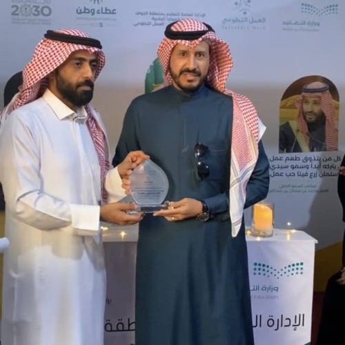 تعليم الجوف يكرم الأستاذ “فواز بن الغثيان الرويلي”