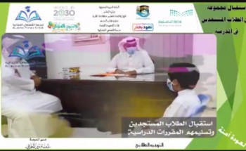 مدير تعليم مكّة يُدشن الأسبوع التمهيدي الذي يستهدف 7570 طالب وطالبة مدير تعليم مكّة يُدشن الأسبوع التمهيدي الذي يستهدف 7570 طالب وطالبة