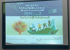 اليوم العالمي للمسؤولية الاجتماعية في مؤسسة رعاية الفتيات بالأحساء