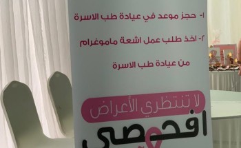صحة القريات تقيم حملة للكشف المبكر عن سرطان الثدي صحة القريات تقيم حملة للكشف المبكر عن سرطان الثدي