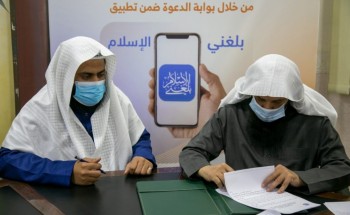 ” تطبيق بلغني الإسلام” يجمع جهود 3 جمعيات دعوية في الرياض لخدمة غير المسلمين ” تطبيق بلغني الإسلام” يجمع جهود 3 جمعيات دعوية في الرياض لخدمة غير المسلمين