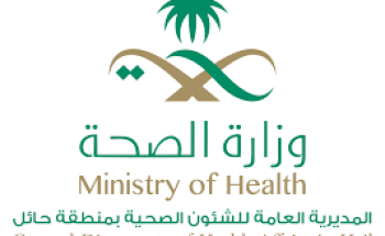صحة حائل تُقلِّص ساعات الزيارة،وتنصح بالإطمئنان هاتفياً على المرضى صحة حائل تُقلِّص ساعات الزيارة،وتنصح بالإطمئنان هاتفياً على المرضى