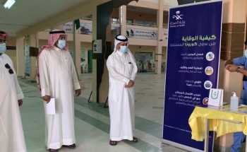 صحة حفر الباطن تنظم حملات توعوية للوقاية من فيروس كورونا للكوادر التعليمية والإدارية صحة حفر الباطن تنظم حملات توعوية للوقاية من فيروس كورونا للكوادر التعليمية والإدارية