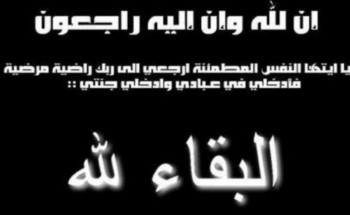 وفاة الشيخ المرحوم غانم مهدي الخولاني وفاة الشيخ المرحوم غانم مهدي الخولاني