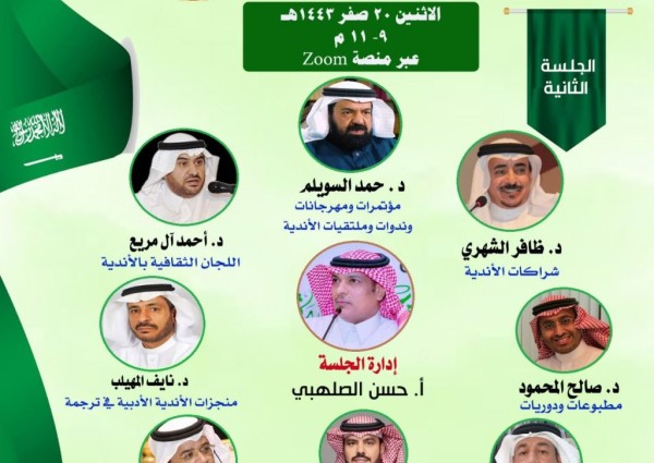 أدبي الباحة يرصد سيرة الأدب السعودي عبر 91 عاماً أدبي الباحة يرصد سيرة الأدب السعودي عبر 91 عاماً