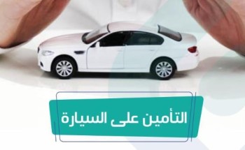 مسؤول يوضح آلية تمديد وثائق تأمين المركبات.. وهل تشمل وثائق التأمين الطبي (فيديو) مسؤول يوضح آلية تمديد وثائق تأمين المركبات.. وهل تشمل وثائق التأمين الطبي (فيديو)