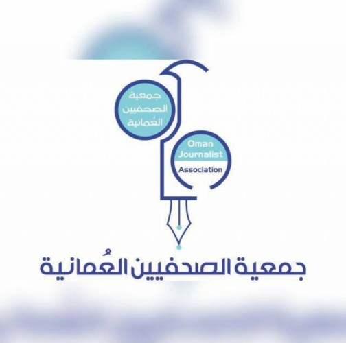 جمعية الصحفيين العمانية تدعو كافة الصحفيين والإعلاميين للوقوف مع الوطن لمواجهة كورونا 19
