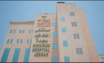 800 عيادة تقدم خدماتها لـ 250 ألف مستفيد بمستشفى الملك فهد بجدة 800 عيادة تقدم خدماتها لـ 250 ألف مستفيد بمستشفى الملك فهد بجدة