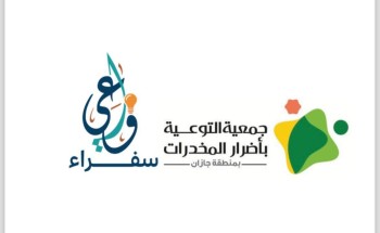 جمعية التوعية بأضرار المخدرات بجازان تنظم دورة تدريبية “سفراء واعي” جمعية التوعية بأضرار المخدرات بجازان تنظم دورة تدريبية “سفراء واعي”