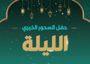 ​”لهم بعد الله سند”.. سمو الأميرة سارة بنت خالد تشيد بجهود خادم الحرمين في تأسيس جمعية “إنسان” لرعاية الأيتام