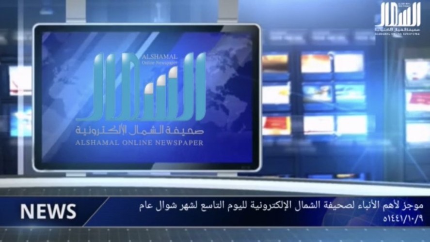 بالفيديو: الموجز الإخباري من صحيفة “الشمال” الإلكترونية اليوم الأثنين 1441/10/9هـ