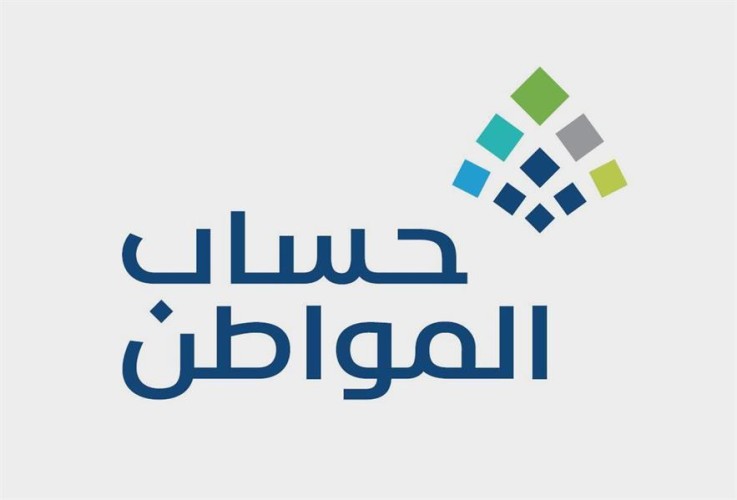 حساب المواطن يعلن عن بدء إيداع دفعة يونيو في حسابات المستفيدين