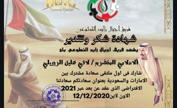 الدكتور المنصوري يقدم الشكر للحضور متابعات / لافي هليل الرويلي